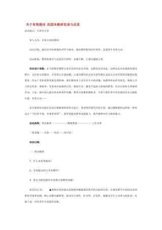 幼儿园教研资料—教研管理（共30份文档）.rar