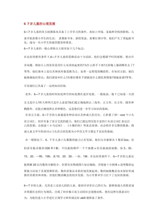 幼儿园教研资料—教研之窗（共152份文档）.rar