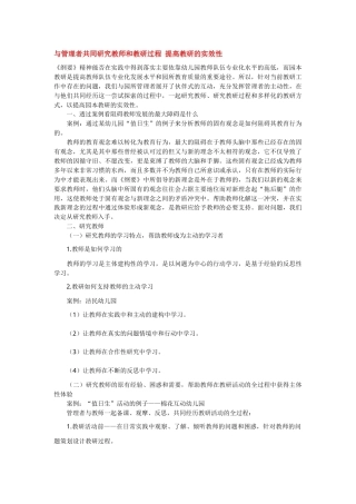 幼儿园教研资料—其他资料（共35份文档）.rar