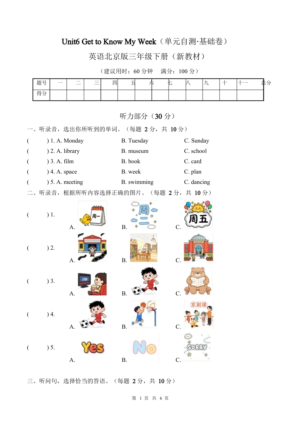 2025学年北京版三年级英语下册Unit  6 单元自测·基础卷含听力音频及答案.rar