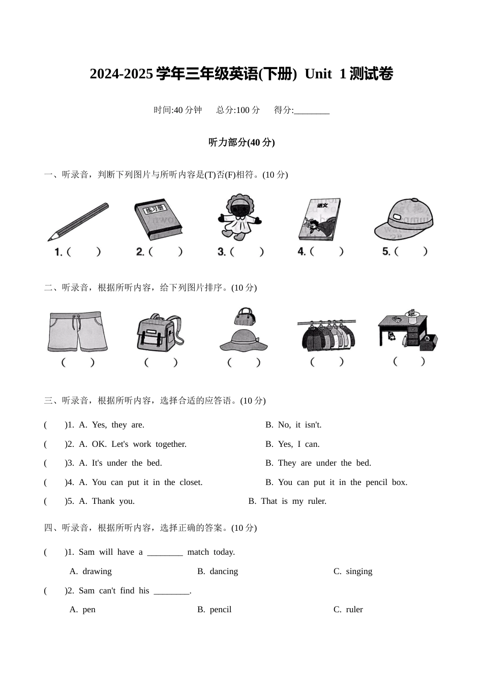 2025学年北京版三年级英语下册Unit 1 测试卷(含解析听力音频）.rar