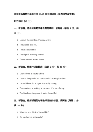 2025学年北京版三年级英语下册Unit 3 单元测试卷-含听力音频及答案.rar