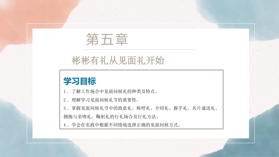 幼儿园教师礼仪(国规)：彬彬有礼从见面礼开始PPT教学课件.pptx_第3页