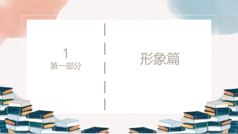 幼儿园教师礼仪(国规)：得体的着装为幼儿园教师的职业印象加分PPT教学课件.pptx_第2页
