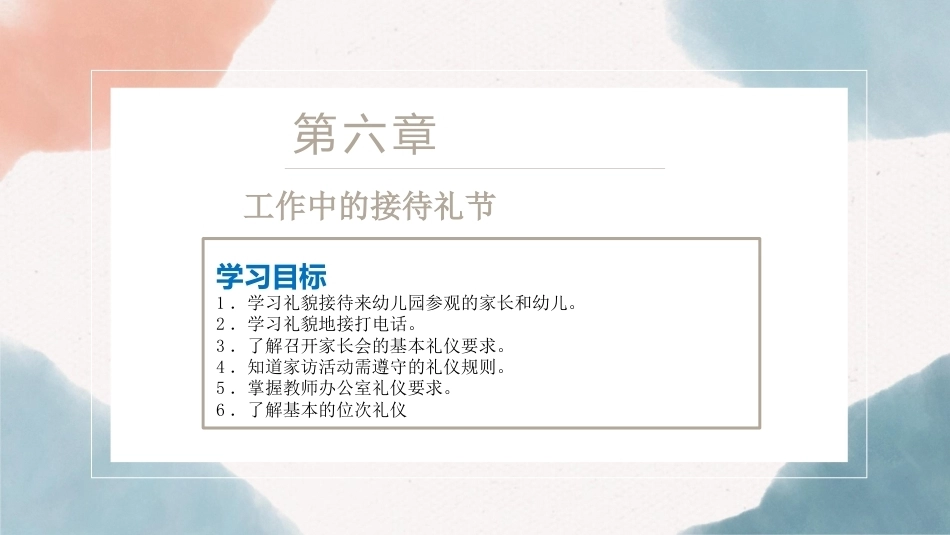 幼儿园教师礼仪(国规)：工作中的接待礼节PPT教学课件.pptx_第3页