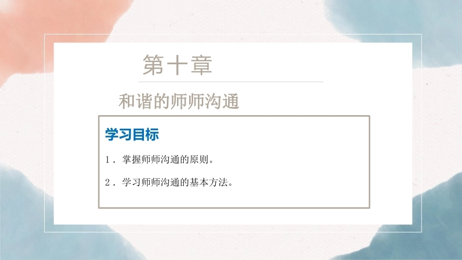 幼儿园教师礼仪(国规)：和谐的师师沟通PPT教学课件.pptx_第3页