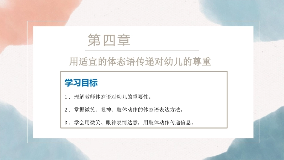 幼儿园教师礼仪(国规)：用适宜的体态语传递对幼儿的尊重PPT教学课件.pptx_第3页