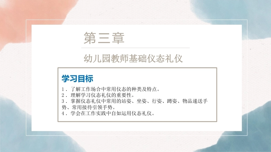 幼儿园教师礼仪(国规)：幼儿园教师基础仪态礼仪PPT教学课件.pptx_第3页