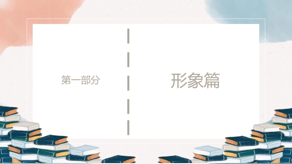 幼儿园教师礼仪(国规)：幼儿园教师仪容礼仪PPT教学课件.pptx_第2页