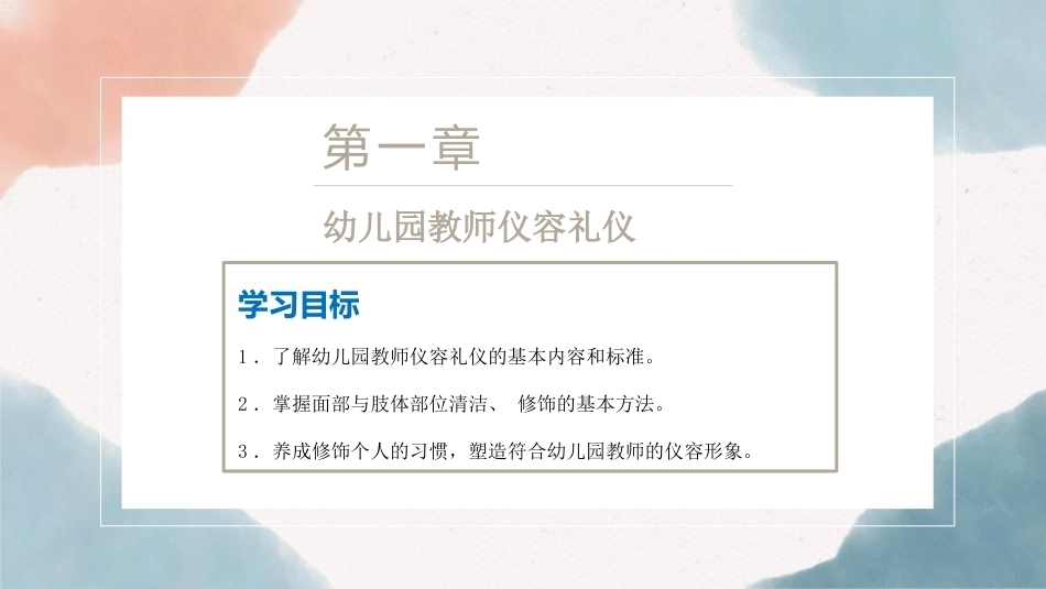 幼儿园教师礼仪(国规)：幼儿园教师仪容礼仪PPT教学课件.pptx_第3页