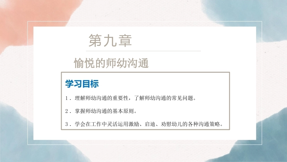 幼儿园教师礼仪(国规)：愉悦的师幼沟通PPT教学课件.pptx_第3页