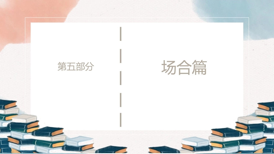 幼儿园教师礼仪(国规)：做文明的休闲活动之人PPT教学课件.pptx_第2页