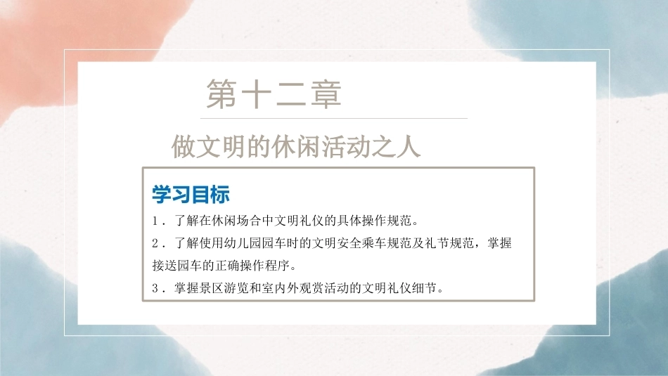 幼儿园教师礼仪(国规)：做文明的休闲活动之人PPT教学课件.pptx_第3页