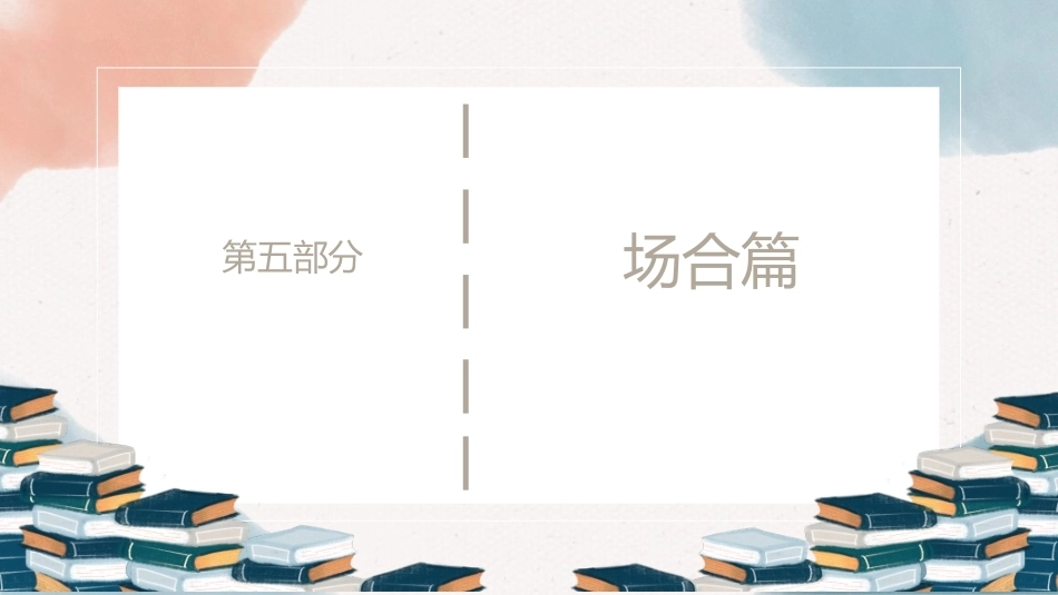 幼儿园教师礼仪(国规)：做宴请场合的优雅之人PPT教学课件.pptx_第2页