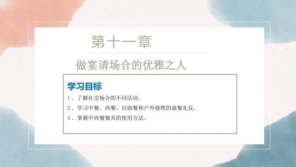 幼儿园教师礼仪(国规)：做宴请场合的优雅之人PPT教学课件.pptx_第3页