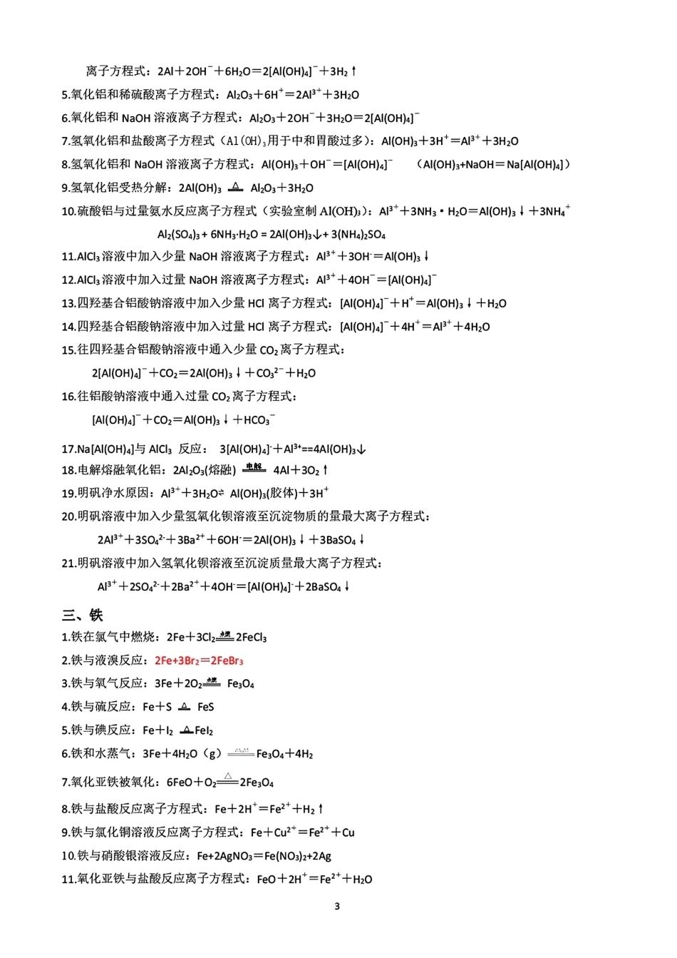 (新人教版)高中化学方程式总结.pdf_第3页