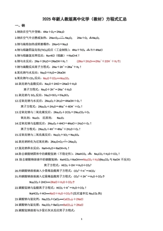(新人教版)高中化学方程式总结.pdf