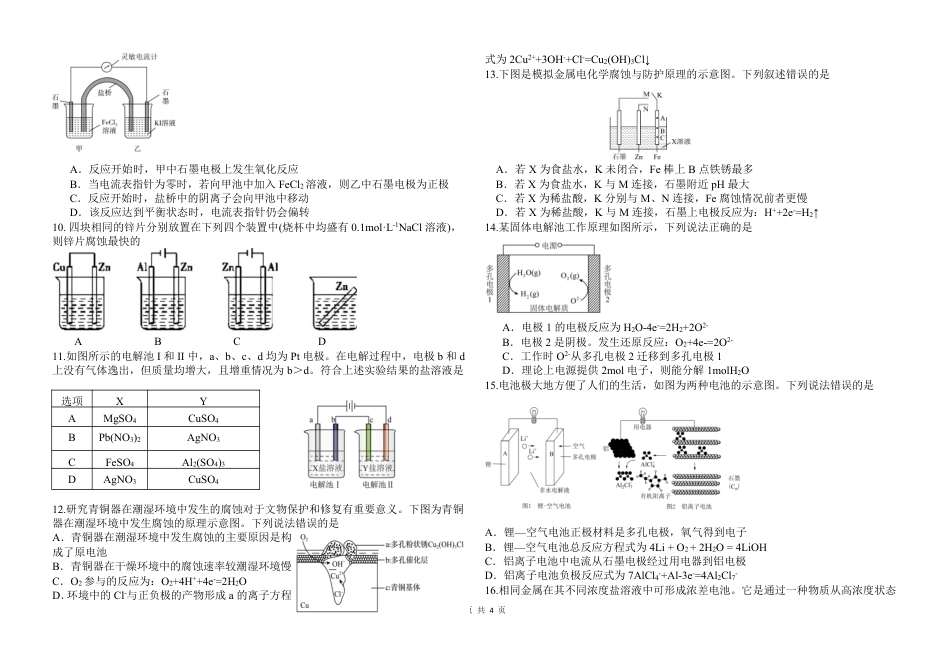 2026年秋高二化学上学期第一次月考+答案.pdf_第2页