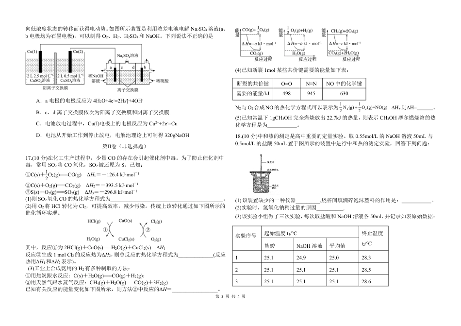 2026年秋高二化学上学期第一次月考+答案.pdf_第3页