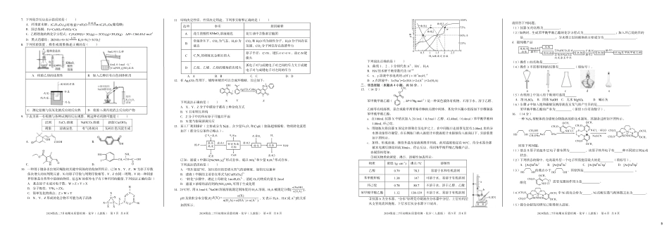 安徽省A10联盟2025-2026学年高二下学期7月初期末质量检测 化学（B卷）试题.pdf_第2页