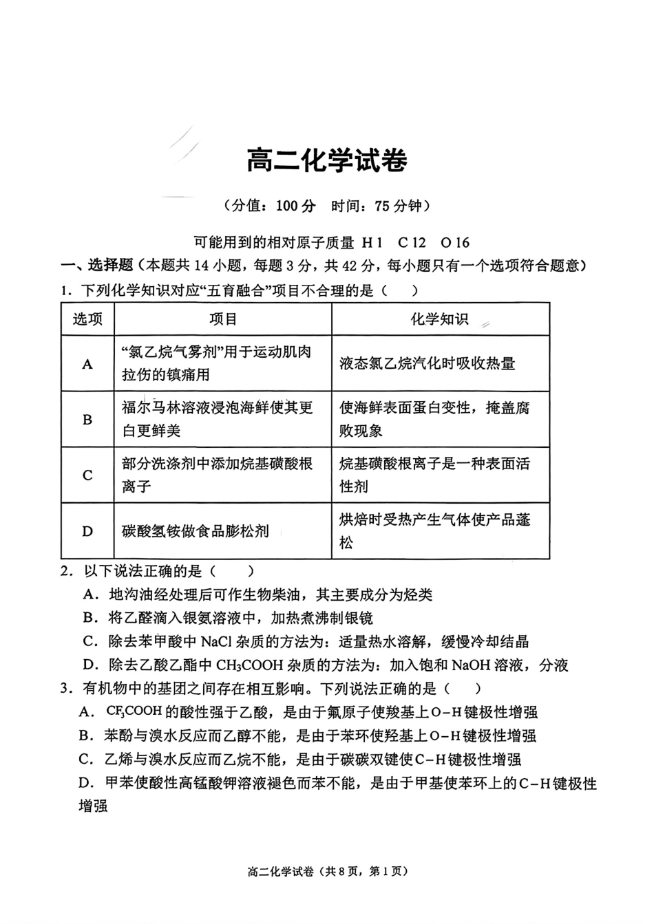 安徽宿州皖北十三校2025-2026高二化学下学期6月阶段检测试卷和答案.pdf_第1页