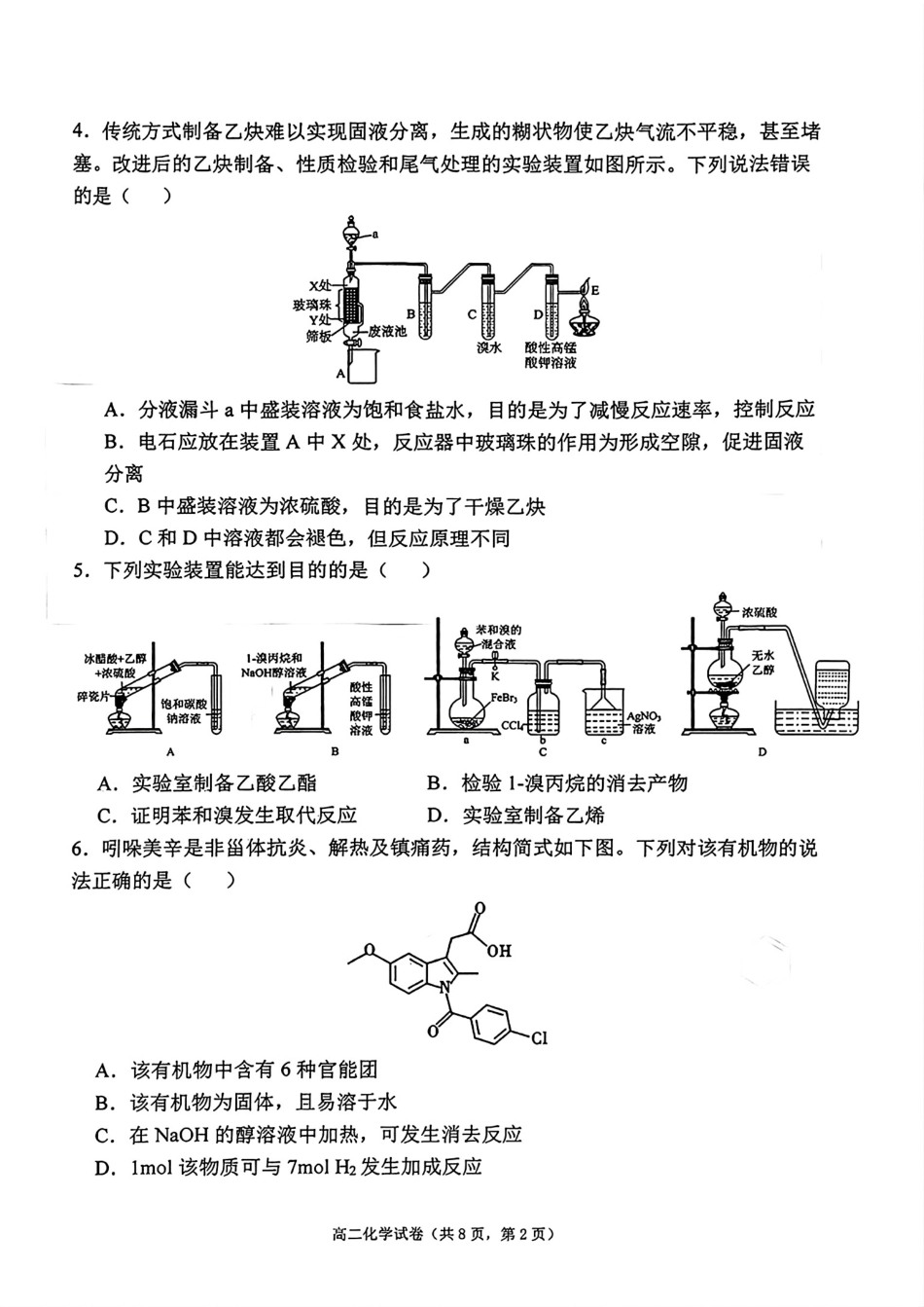 安徽宿州皖北十三校2025-2026高二化学下学期6月阶段检测试卷和答案.pdf_第2页