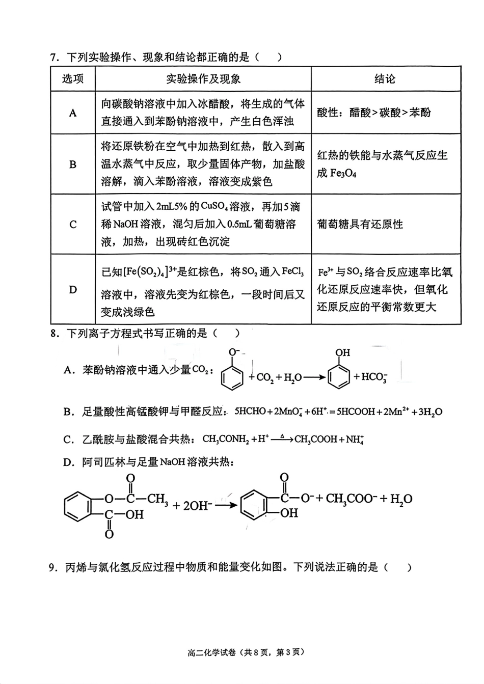 安徽宿州皖北十三校2025-2026高二化学下学期6月阶段检测试卷和答案.pdf_第3页