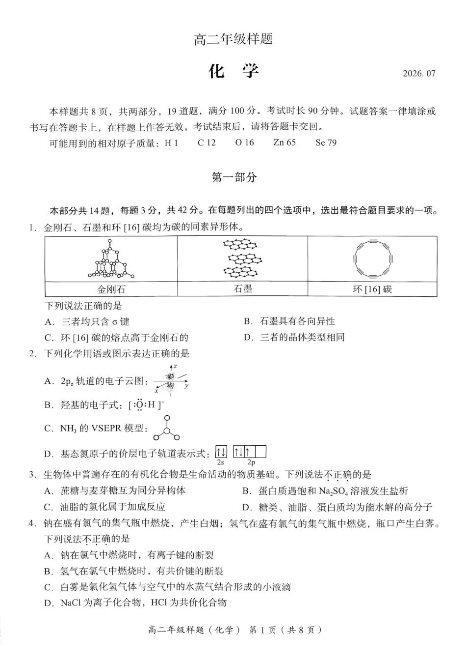 北京海淀2026年高二化学下学期期末化学试卷和答案.pdf_第1页