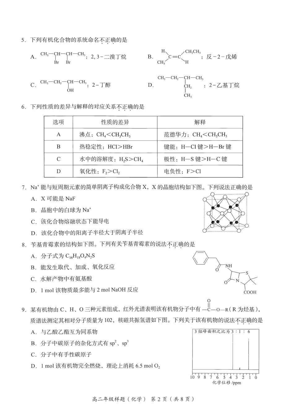 北京海淀2026年高二化学下学期期末化学试卷和答案.pdf_第2页