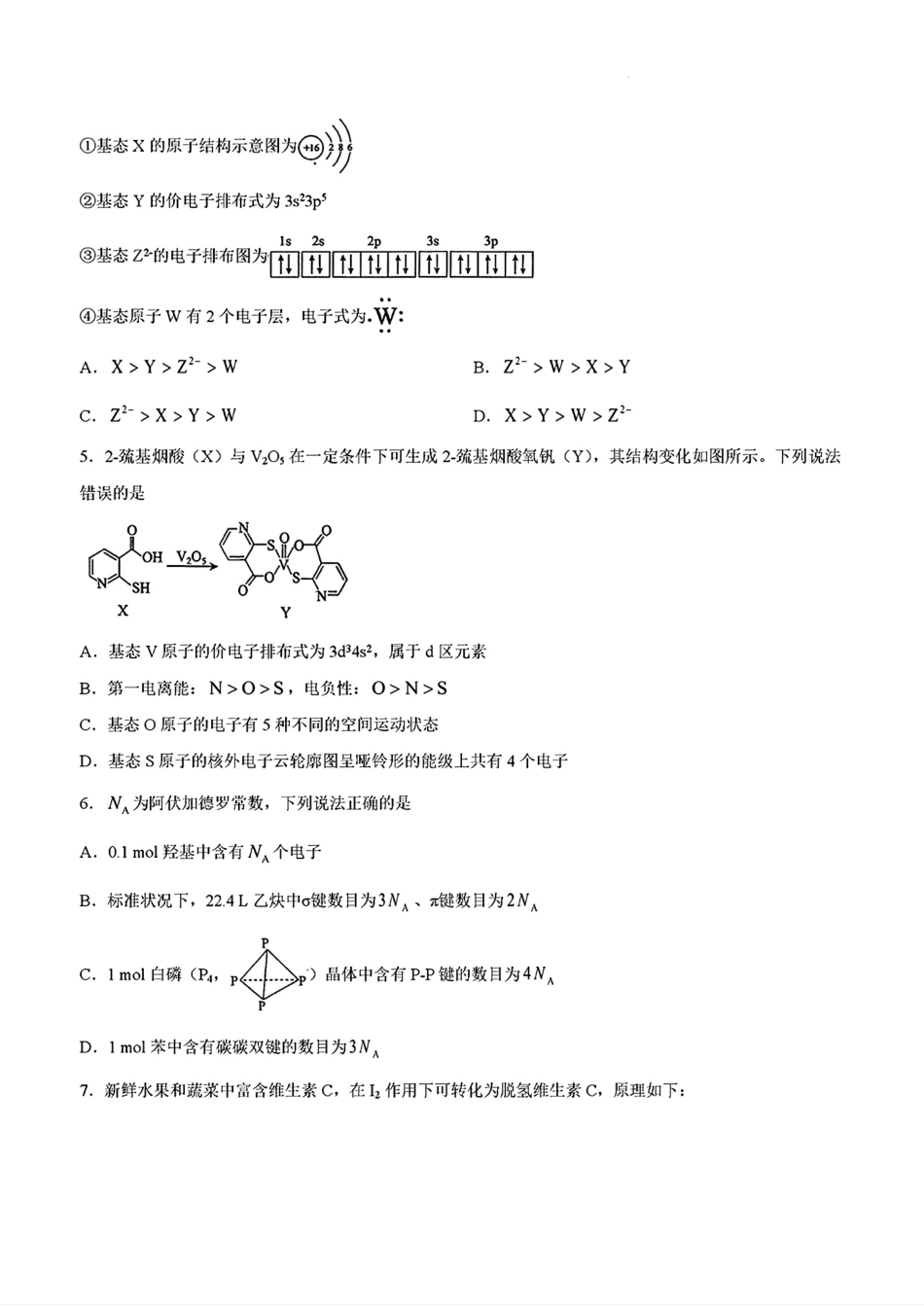 北京交大附中2025-2026学年第二学期6月检测试卷和答案.pdf_第2页