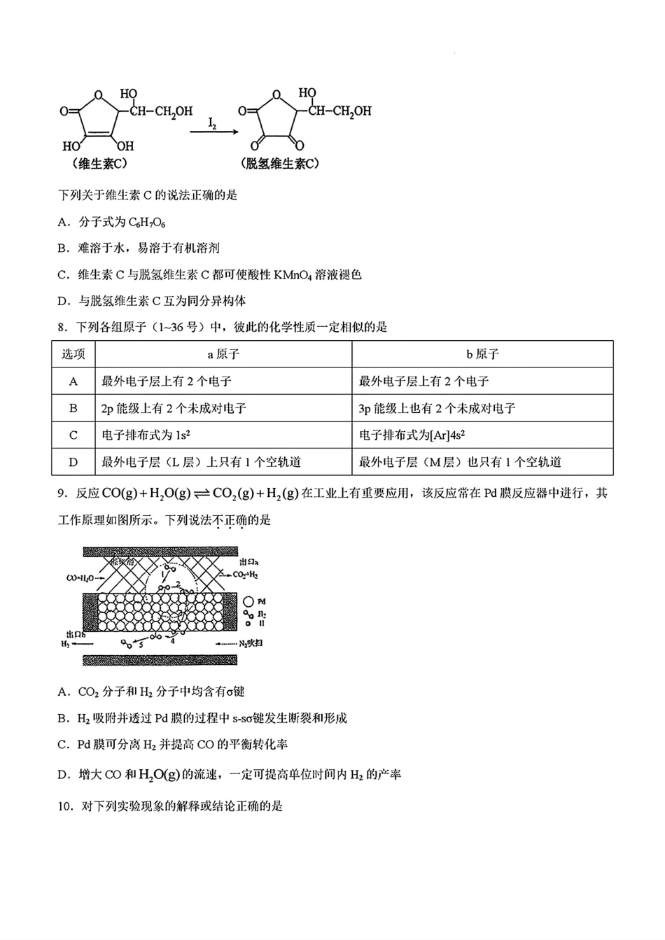 北京交大附中2025-2026学年第二学期6月检测试卷和答案.pdf_第3页