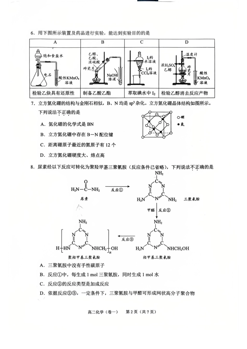北京西城区2025-2026高二下学期期末化学   和答案.pdf_第2页