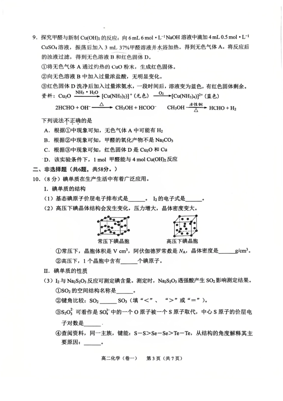 北京西城区2025-2026高二下学期期末化学   和答案.pdf_第3页