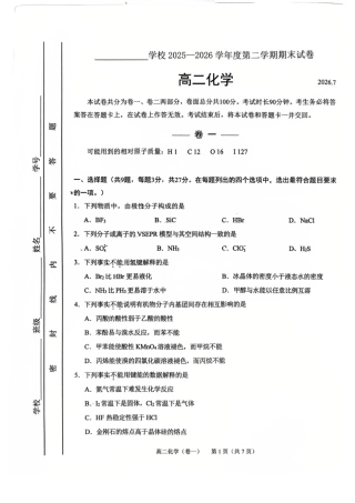 北京西城区2025-2026高二下学期期末化学   和答案.pdf