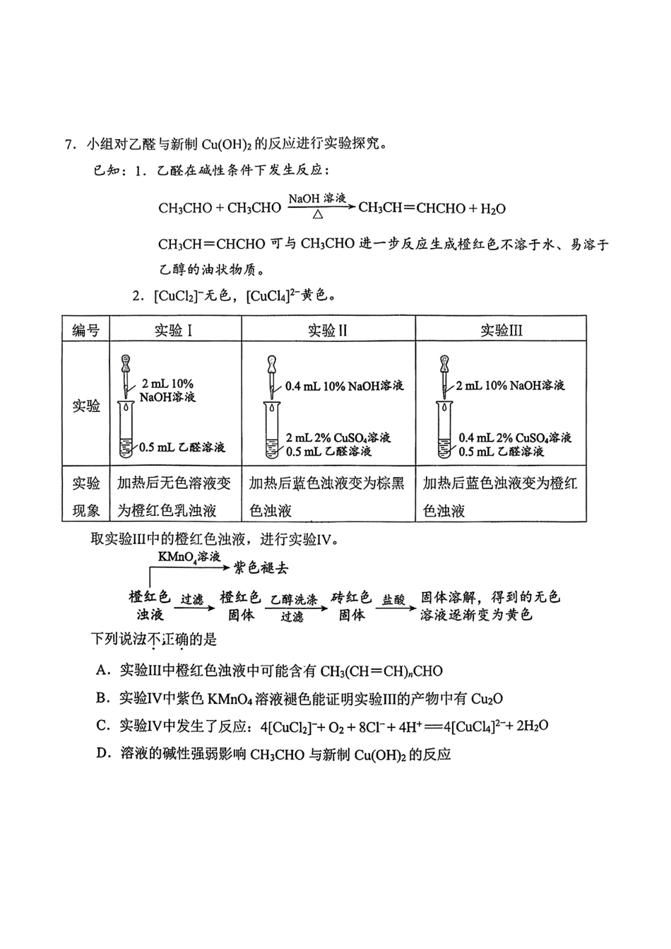 北师大实验2026学年第二学期高二化学第三次统练试卷和答案.pdf_第3页