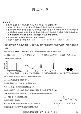 福建福州市联盟校2024-2025高二化学下学期期末试卷和答案.pdf
