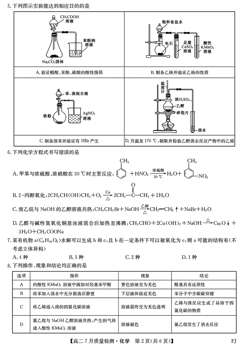 福建福州市联盟校2024-2025高二化学下学期期末试卷和答案.pdf_第2页