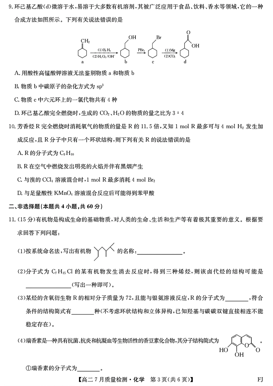 福建福州市联盟校2024-2025高二化学下学期期末试卷和答案.pdf_第3页
