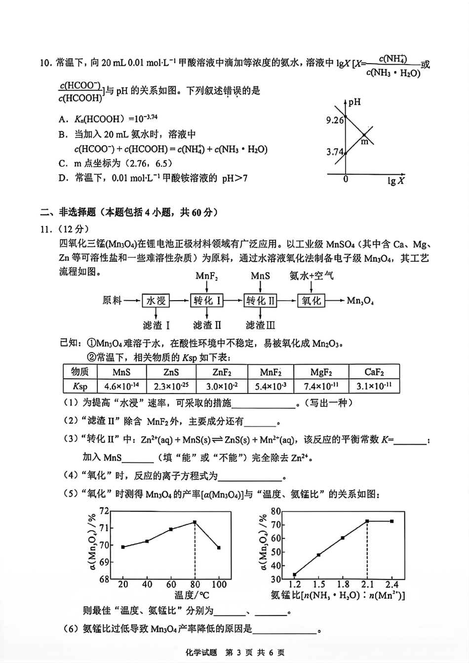 福建莆田2025-2026高二化学下学期期末质量调研试卷和答案.pdf_第3页