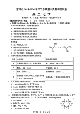 福建莆田2025-2026高二化学下学期期末质量调研试卷和答案.pdf