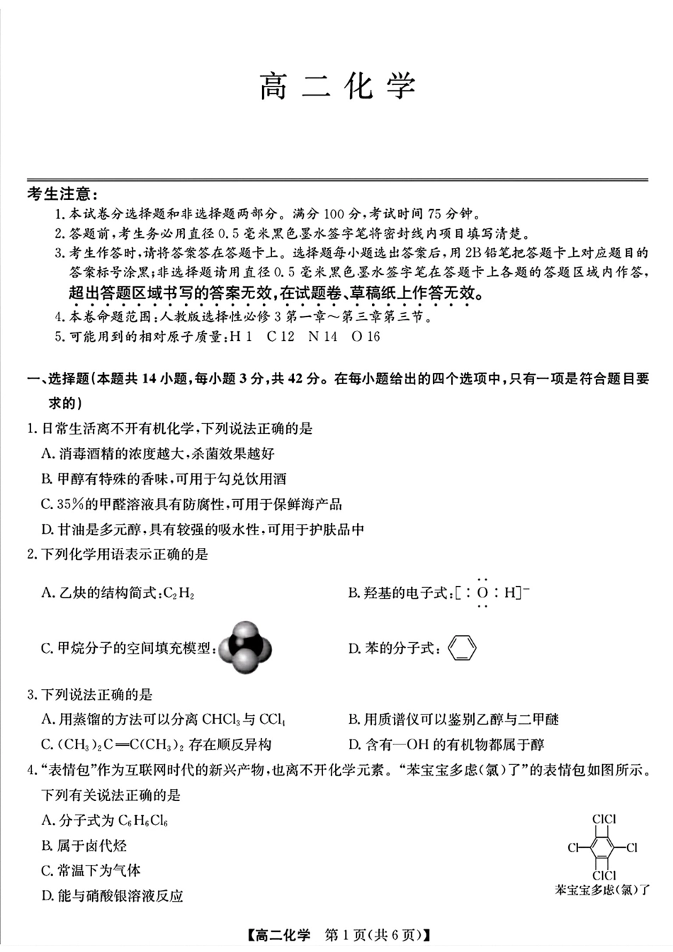 甘肃玉门第一中学等学校2025-2026高二化学下学期5月阶段检测试卷和答案.pdf_第1页
