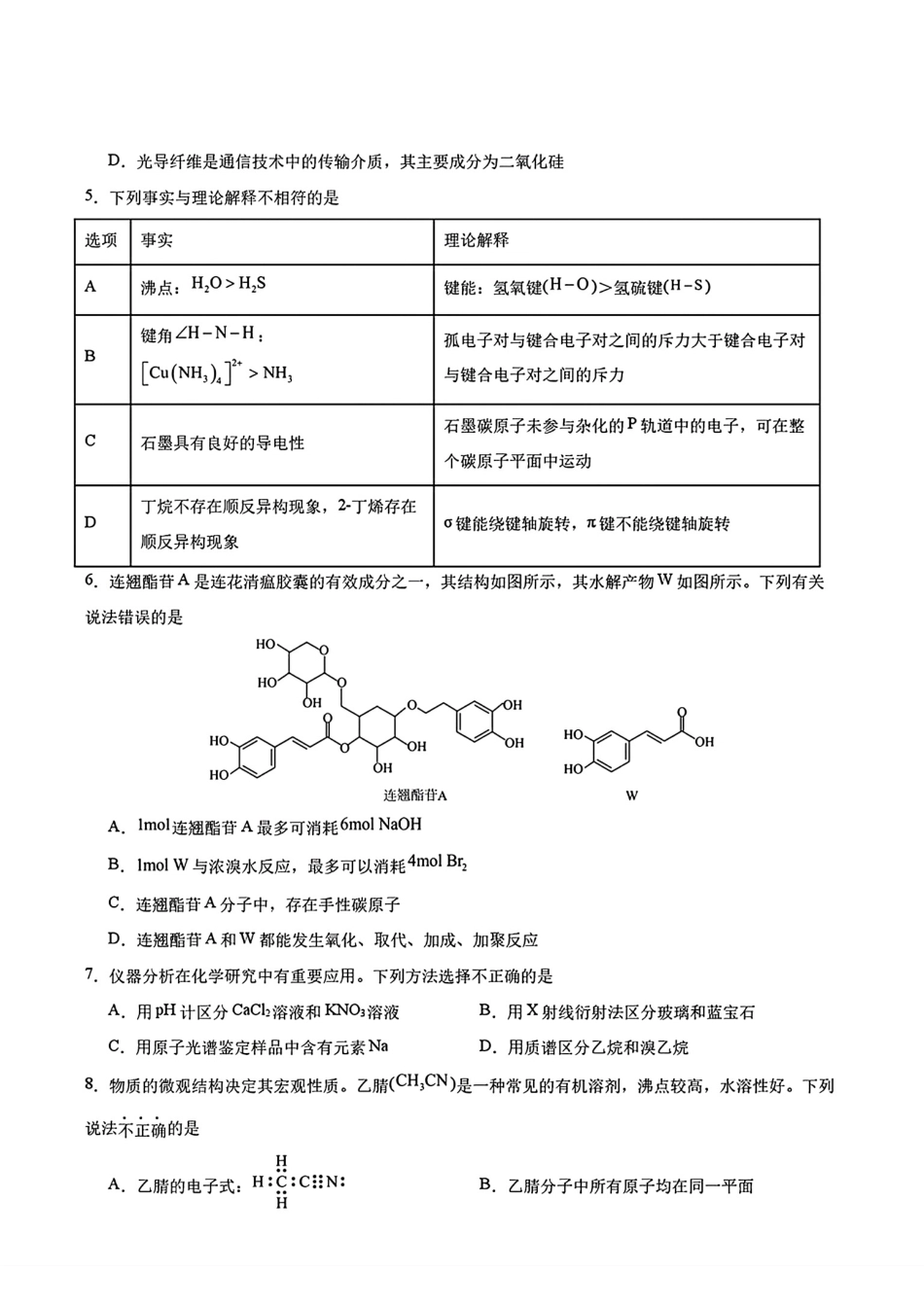 广东省广州市番禺区广东仲元2025-2026高二化学下学期6月阶段检测试卷和答案.pdf_第2页