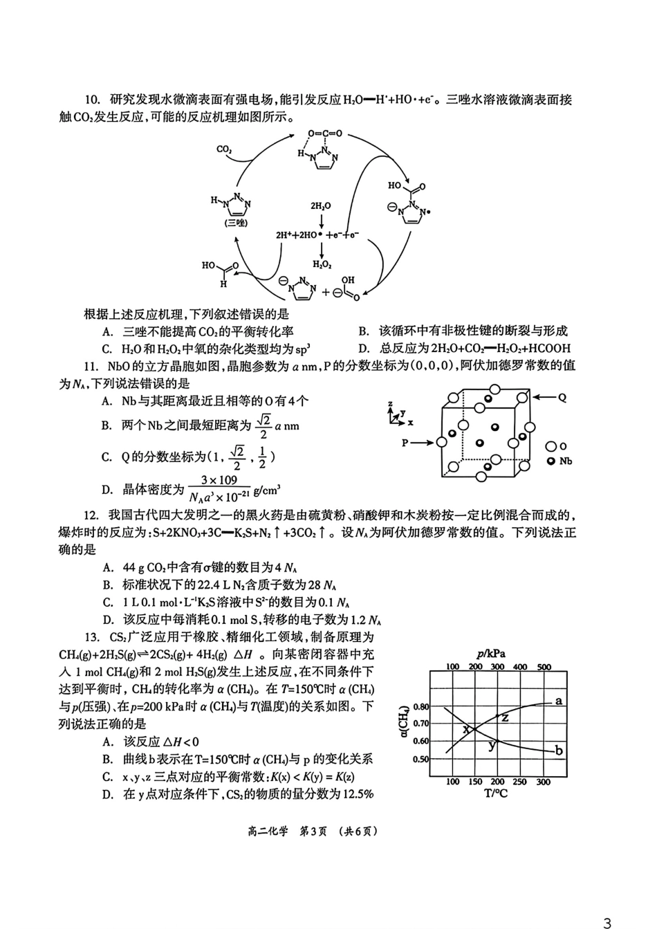 广西柳州市2025-2026高二化学下学期7月期末质量检测试卷.pdf_第3页