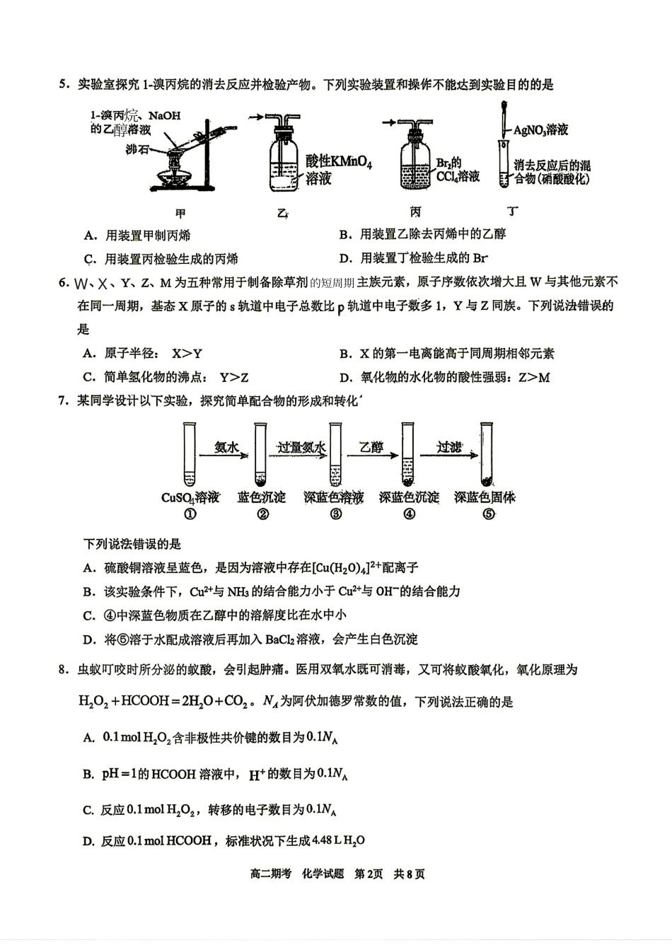 广西南宁市第十四中学2025-2026学年高二下学期期末测试 化学试题.pdf_第2页
