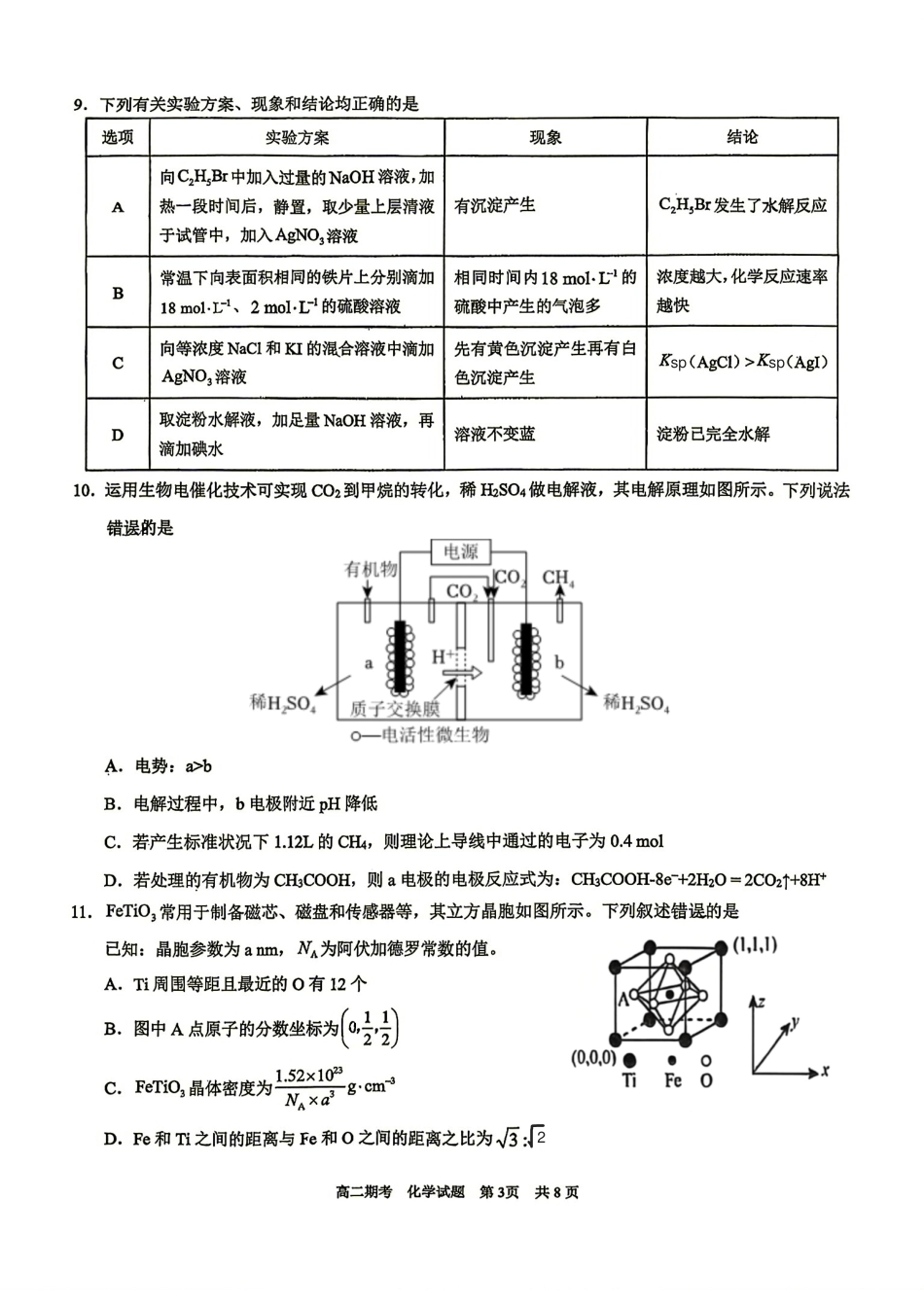 广西南宁市第十四中学2025-2026学年高二下学期期末测试 化学试题.pdf_第3页