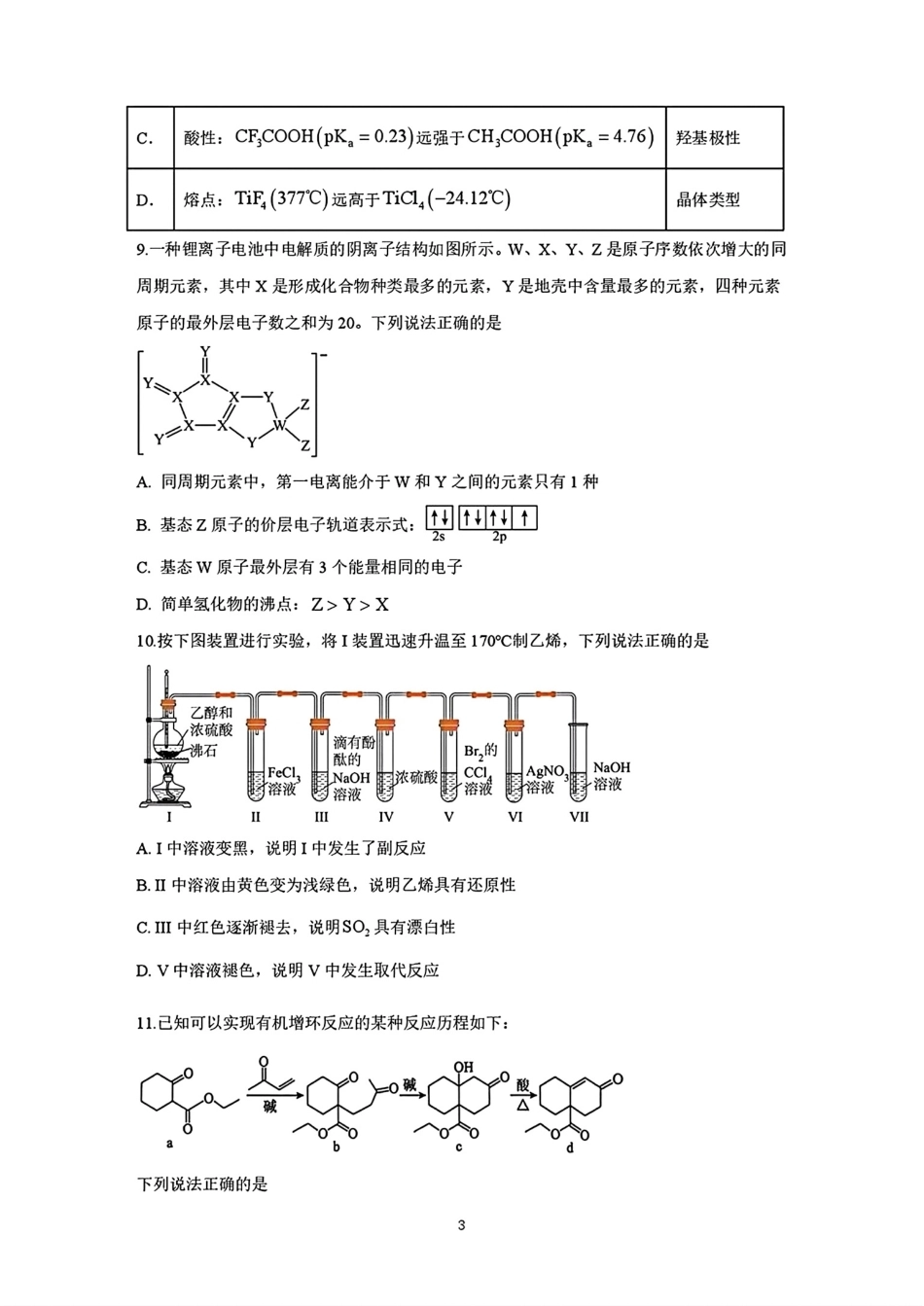 贵州实验中学2025-2026高二化学下学期6月质量检测试卷和答案.pdf_第3页