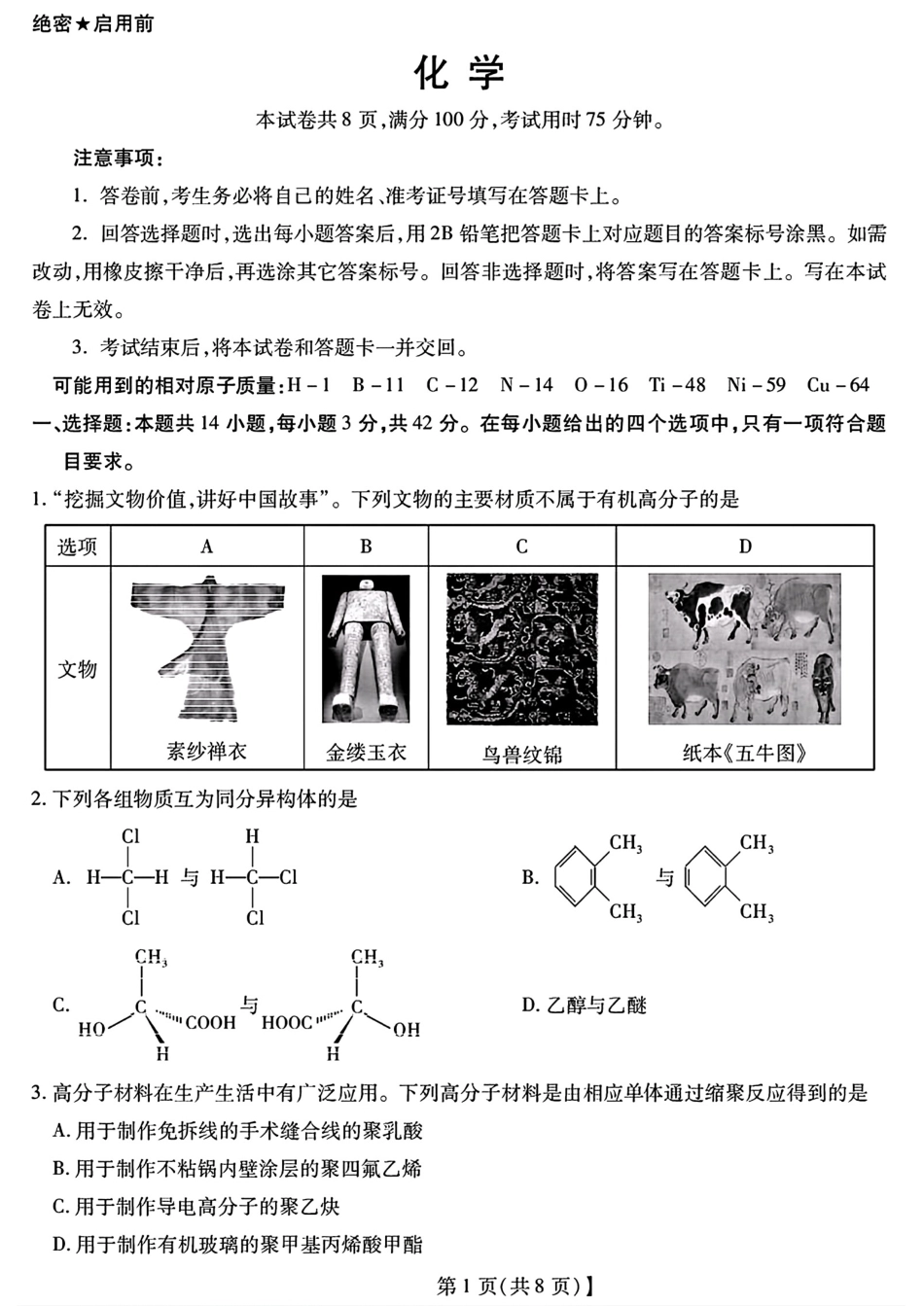河北定州高中2025-2026高二化学下学期7月期末试卷和答案.pdf_第1页