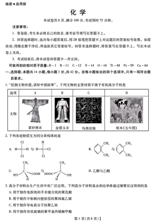 河北定州高中2025-2026高二化学下学期7月期末试卷和答案.pdf