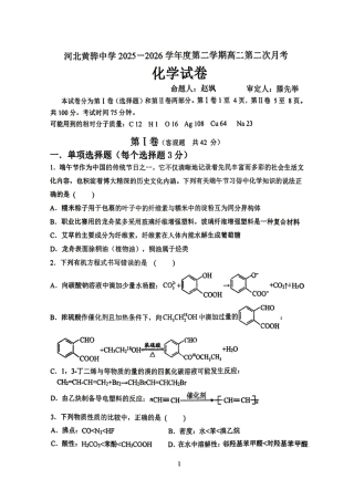 河北黄骅2025-2026高二化学下学期第二次月考试卷和答案.pdf
