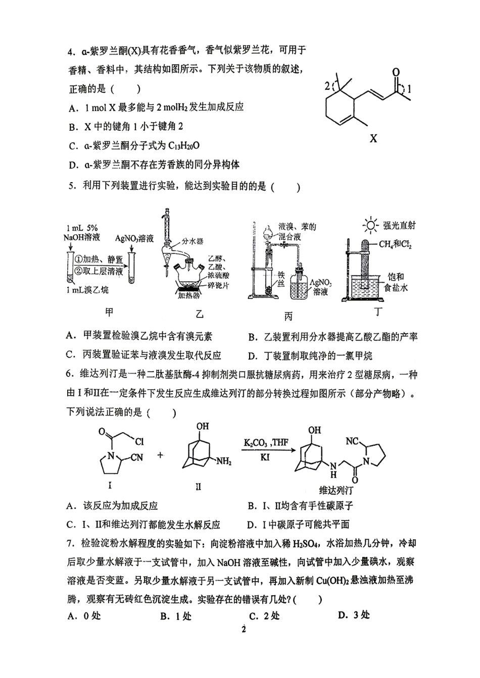河北黄骅2025-2026高二化学下学期第二次月考试卷和答案.pdf_第2页